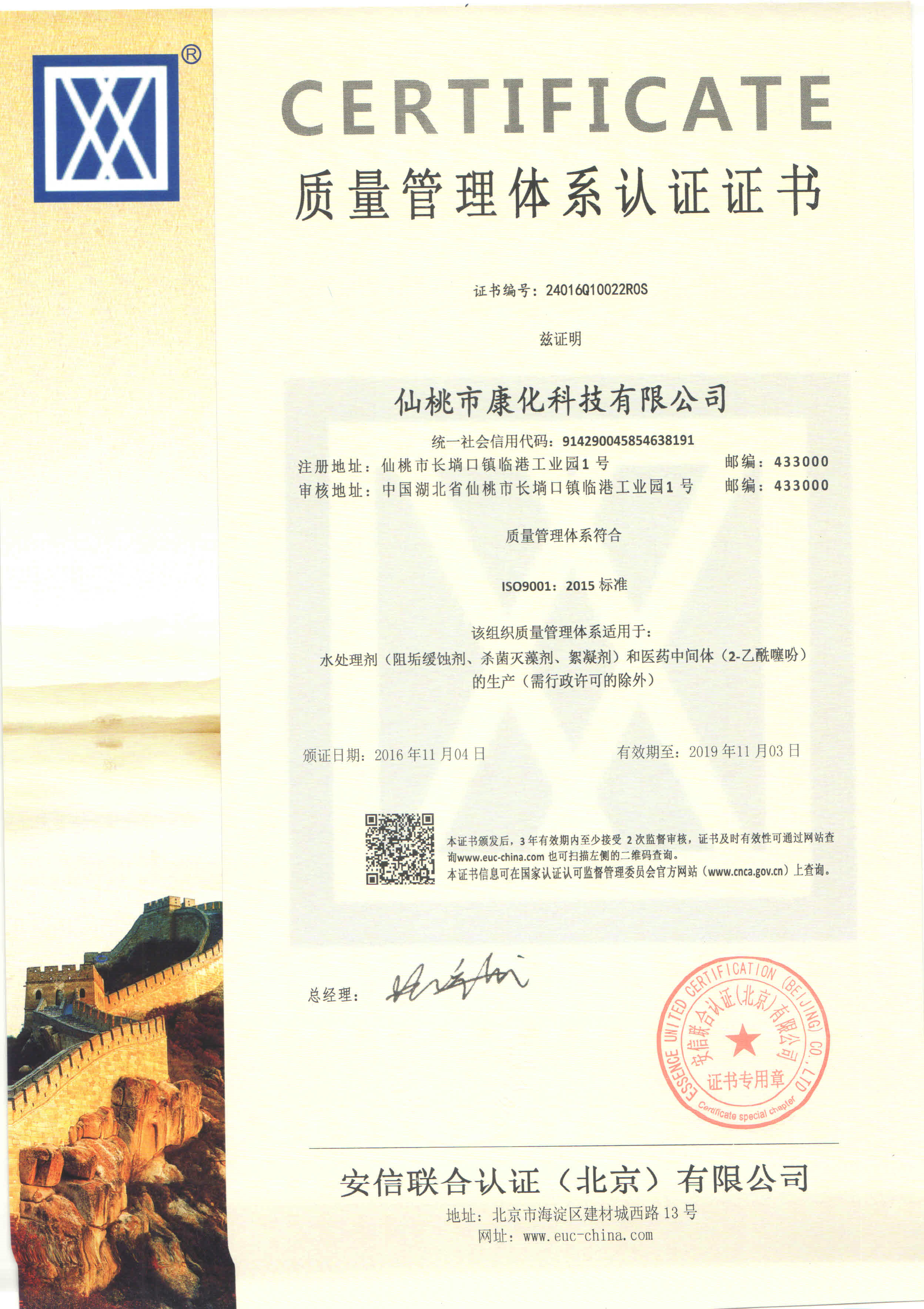 質量管理體系證書